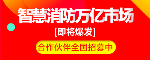 智慧消防建設(shè)項(xiàng)目依據(jù)，國家層面和地方政府出臺(tái)的智慧消防建設(shè)一系列指導(dǎo)文件