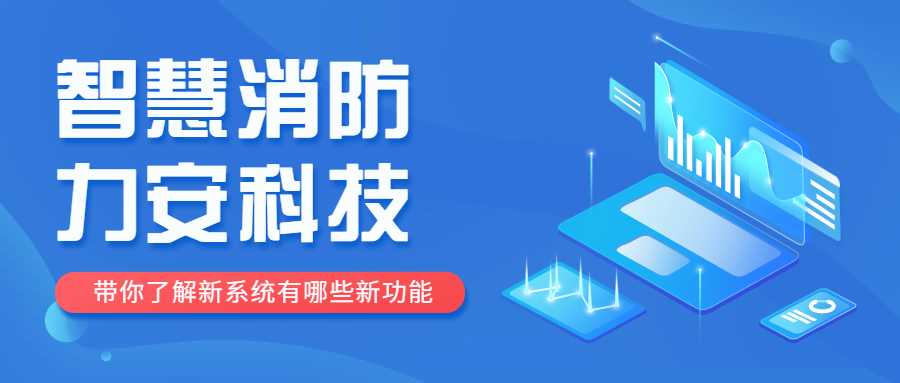 智慧消防定位是什么意思？智慧消防定位功能介紹