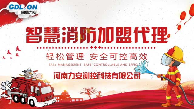 智慧消防，消防物聯(lián)網(wǎng)平臺(tái)，智慧消防廠家