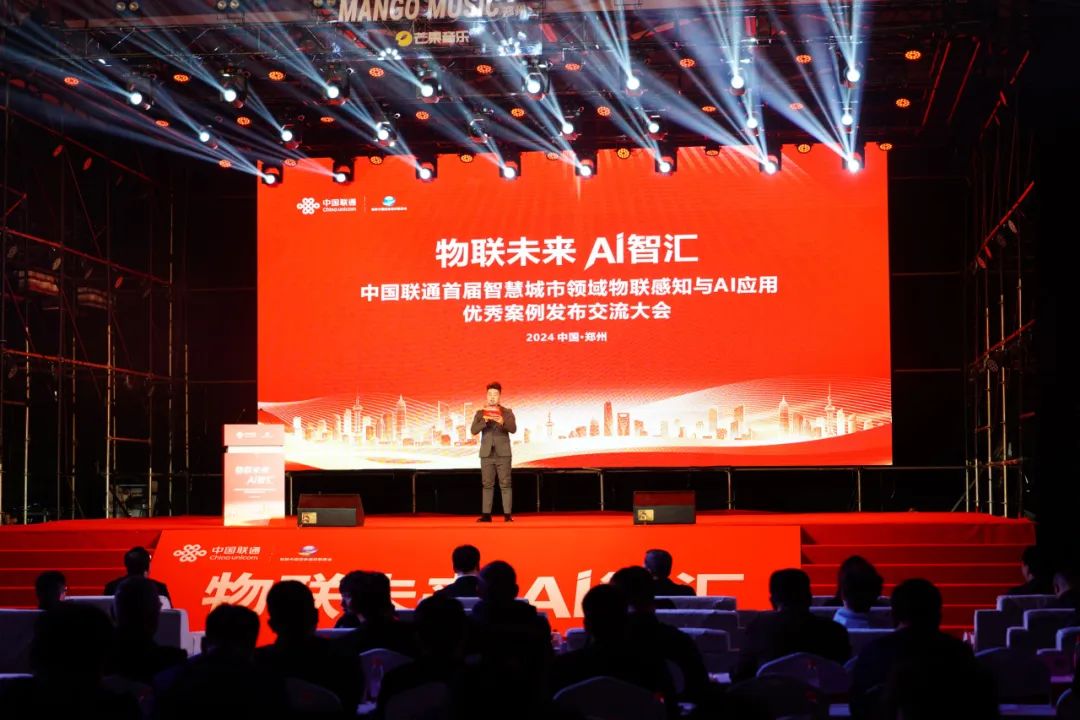 力安科技榮獲中國聯通首屆智慧城市領域物聯感知與AI應用優(yōu)秀案例